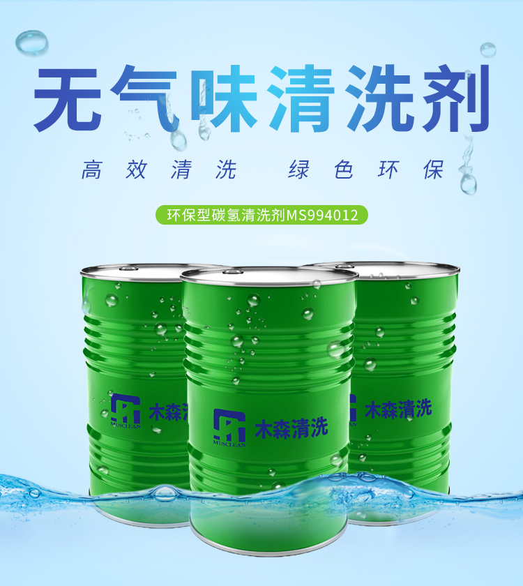 金属零件对环保工业清洗剂的要求