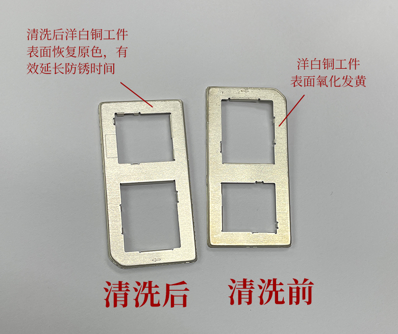 【碳氢切水剂】清洗洋白铜工件氧化发黄