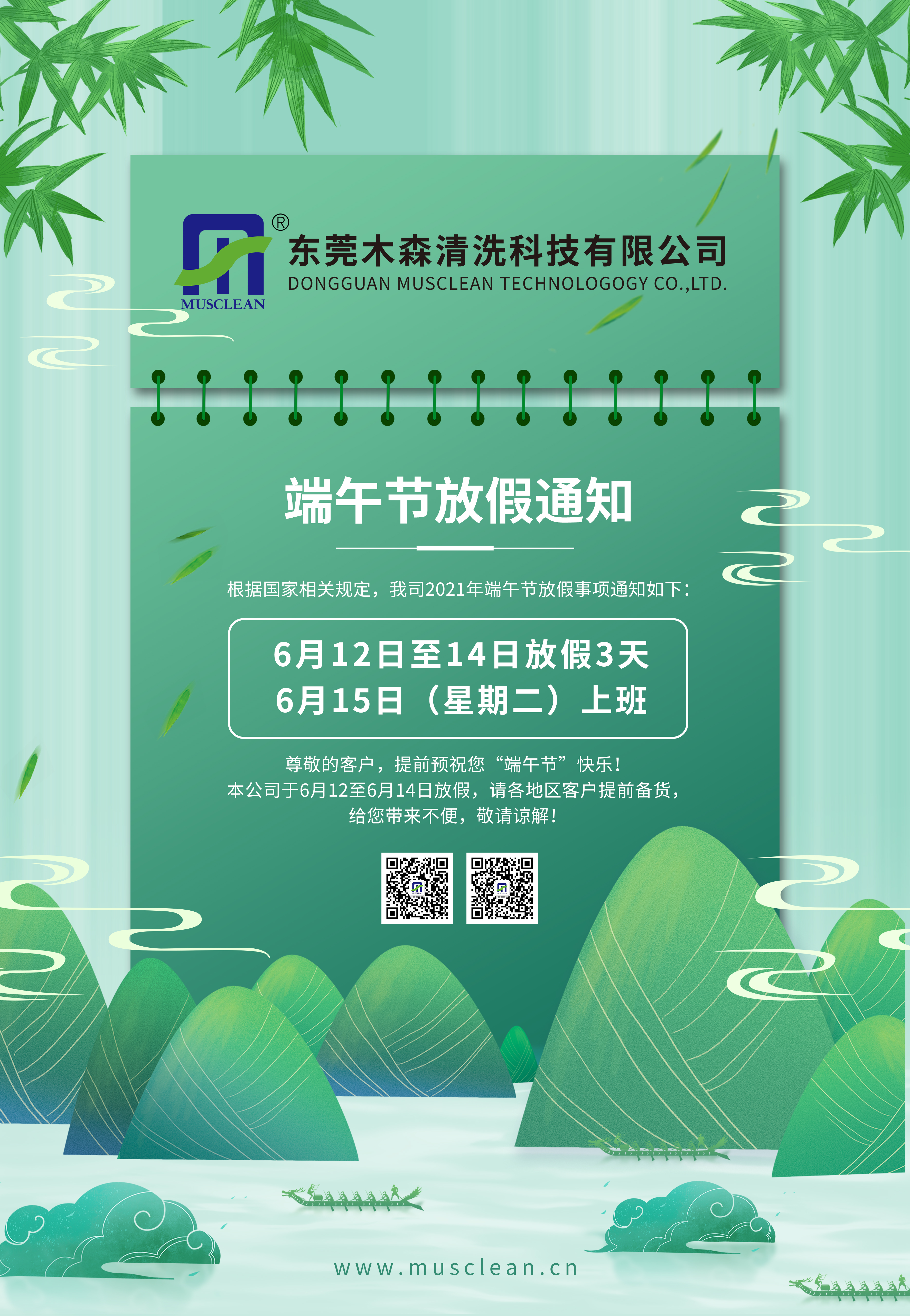 木森端午节放假通知(图1)