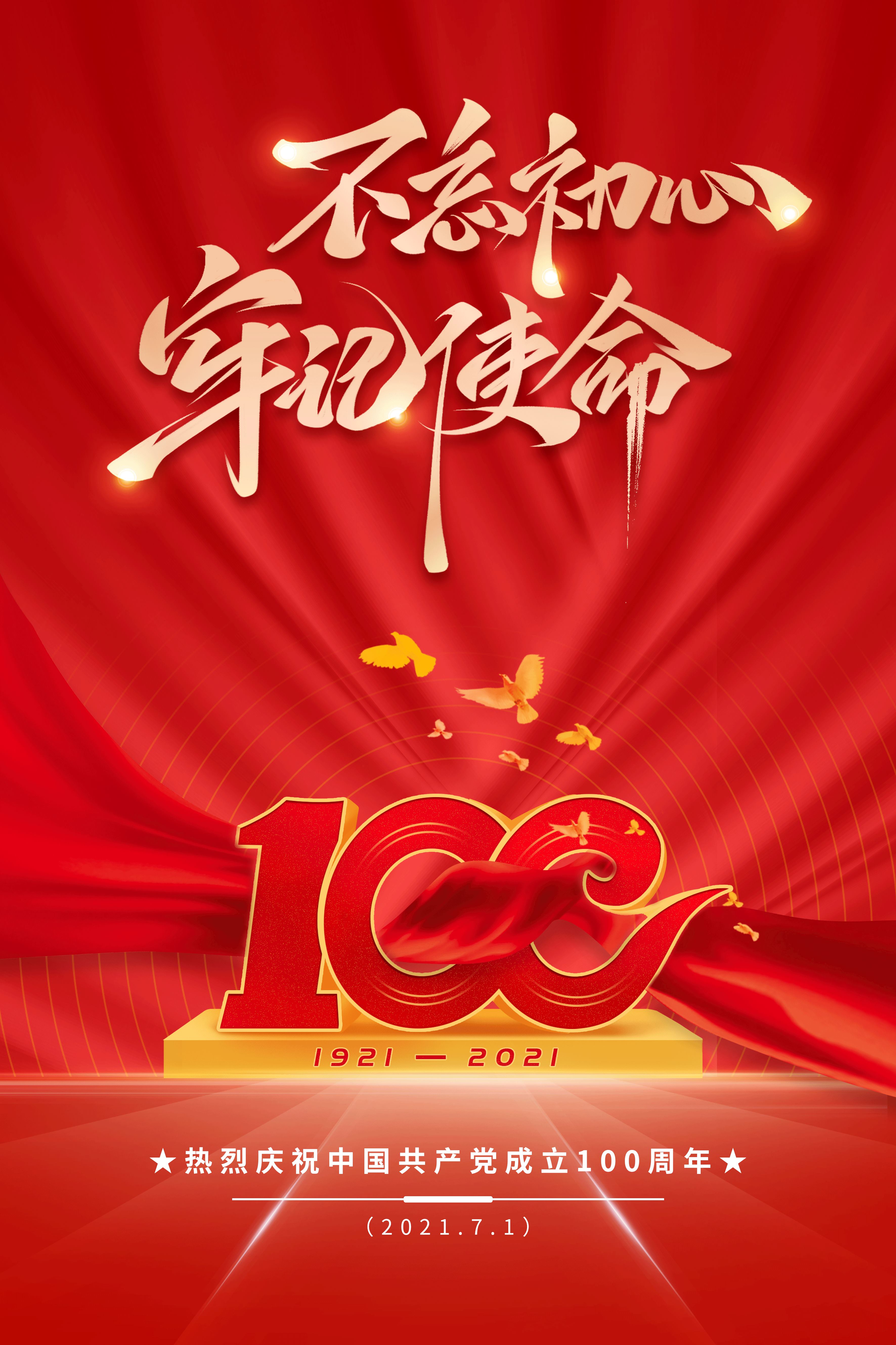 庆祝中国共产党成立100周年(图1)